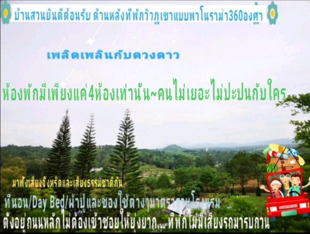 Baan Suan Plearndara Appartement Wang Nam Khiao Buitenkant foto